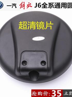 一汽解放j6P前下视镜JH6车头圆镜J6L大小J6照地镜补盲镜货车配件