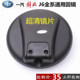 一汽解放j6P前下视镜JH6车头圆镜J6L大小J6照地镜补盲镜货车配件