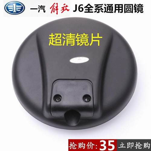 一汽解放j6P前下视镜JH6车头圆镜J6L大小J6照地镜补盲镜货车配件