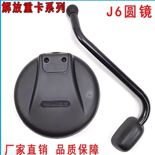 解放J6 J6P前下视镜车前镜大圆镜补盲镜前照地镜支架杆子 J6L