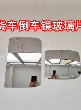 适配吉利远程星智H8e倒车镜片H7e H8m电车货车后视镜片反光镜片