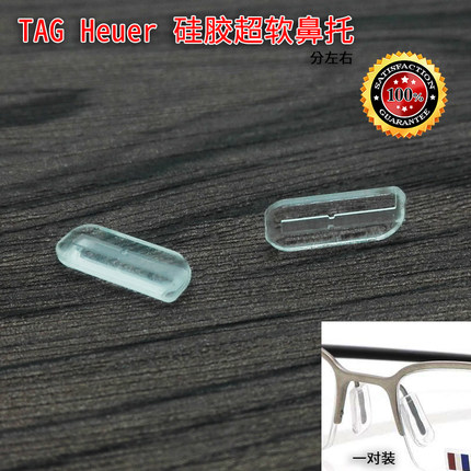眼镜配件鼻托泰格豪雅适用超软硅胶鼻垫托叶近视眼睛配件 包邮