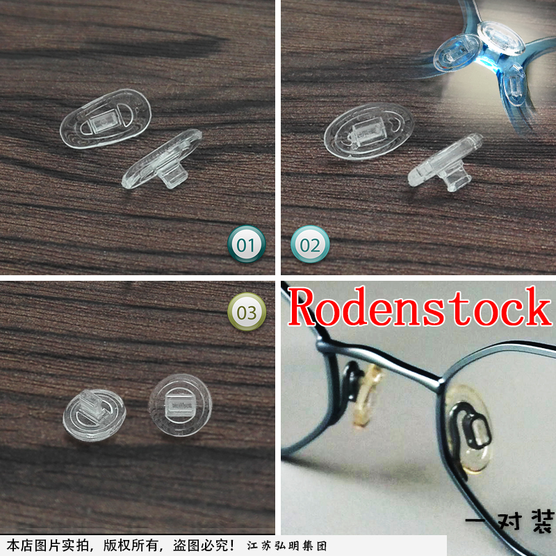 硅胶卡口鼻托 眼镜配件 近视框架鼻垫罗敦司得用嵌入式托叶 包邮