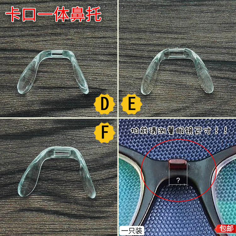 眼镜配件卡口连体鼻托儿童一体型鼻垫成人一字槽U胶鼻梁支架 包邮