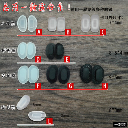 精品眼镜鼻托卡口硅胶鼻垫太阳镜墨镜近视眼镜框架配件男女 包邮