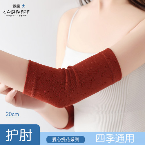 薄款护肘防寒保暖护手臂保护套