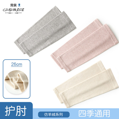 仿羊绒轻薄护手臂空调套袖护肘