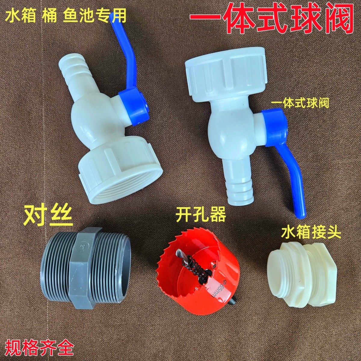 水箱鱼缸改装接开关塑料耐用