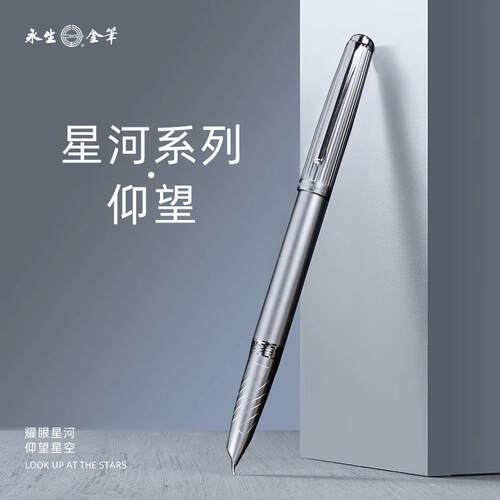 永生星河9592钢笔成人学生