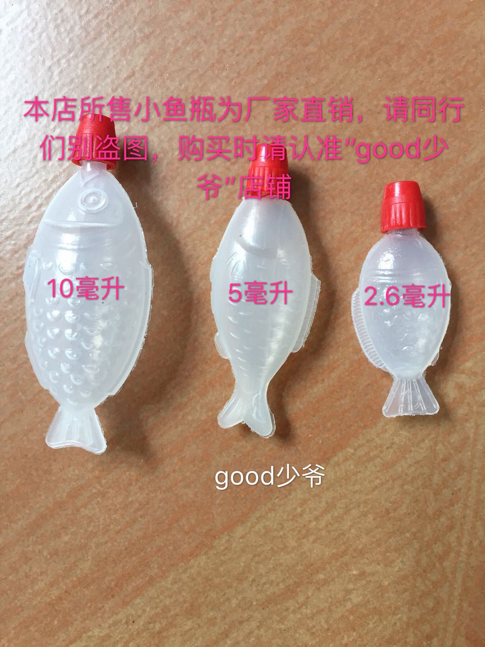 包邮一次性小鱼仔塑料酱汁瓶外卖打包调料鱼形醋瓶酱油瓶带盖油壶