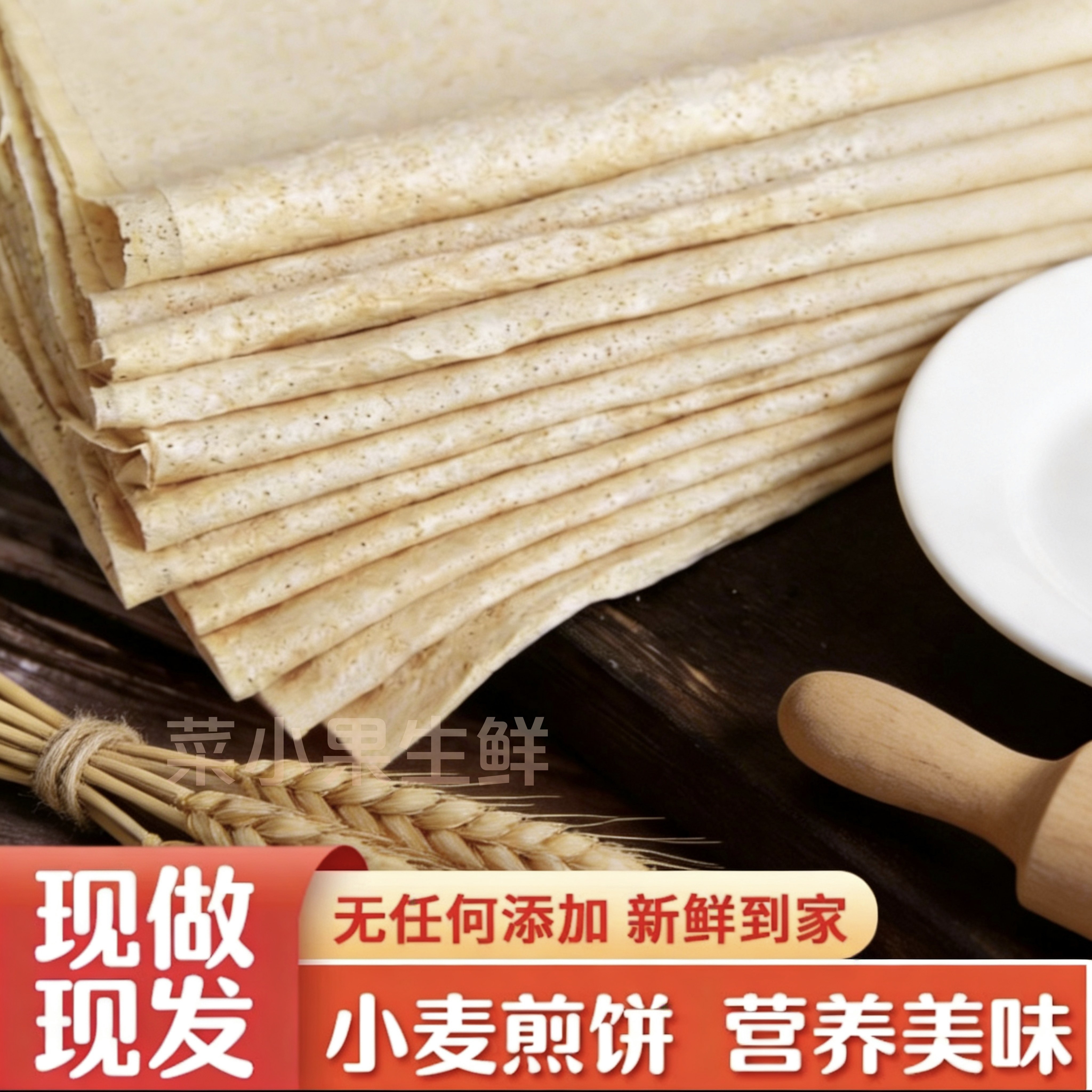 煎饼 徐州邳州石磨煎饼小麦全麦杂粮 山东粗粮煎饼机器煎饼白面