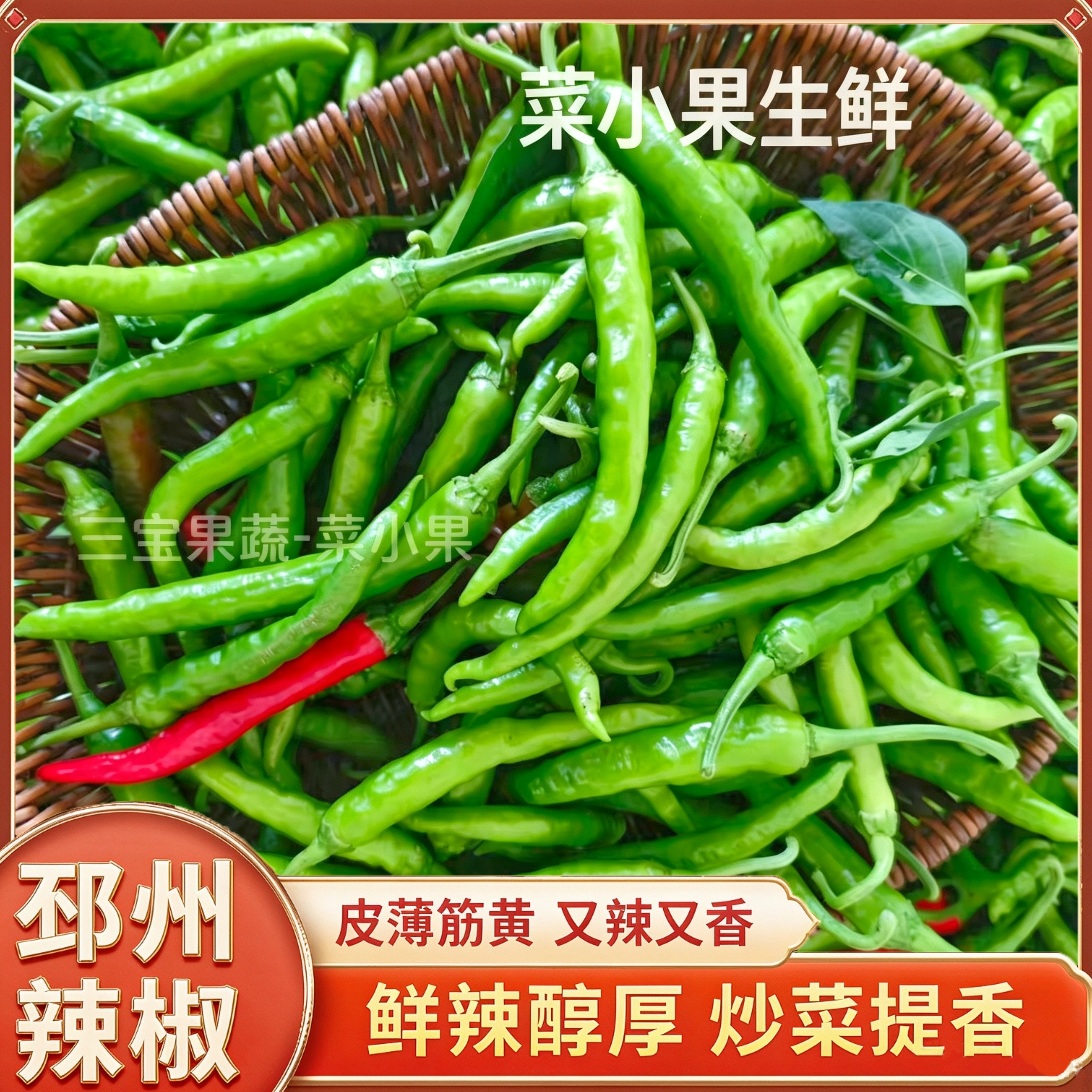 邳州新鲜勾椒土辣椒薄皮尖椒农家小青椒朝天小尖椒徐州螺丝椒朝天