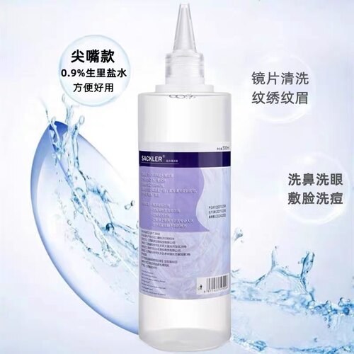 500ml氯化钠生理洗鼻洗眼湿敷