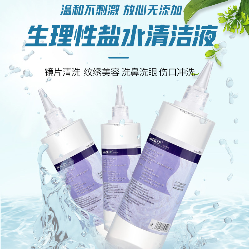 整箱氯化钠0.9生理盐水OK镜