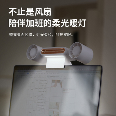 挂屏小风扇电脑屏幕挂扇桌面静音办公室风扇照明灯宿舍usb背夹式