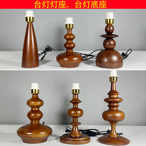 台灯灯座实木底座E27灯头座原木中古风床头书桌办公简约台灯包邮