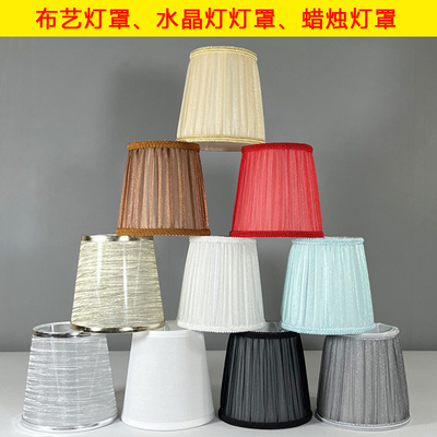 布艺灯罩E14/E27夹泡灯罩子