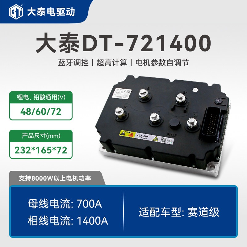 大泰控制器72550直上九号极核