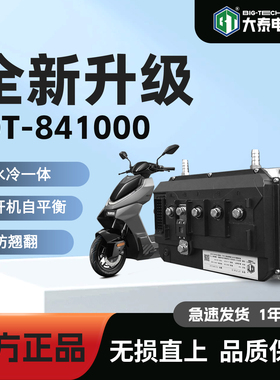 大泰72880/721200/841000一体水冷控制器带陀螺仪电压支持124V