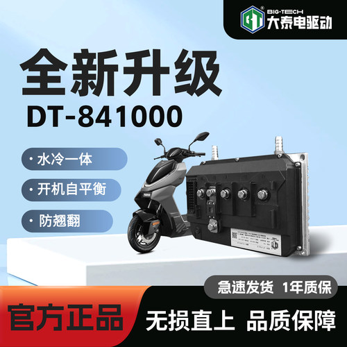 大泰72880/721200/841000一体水冷控制器带陀螺仪电压支持124V