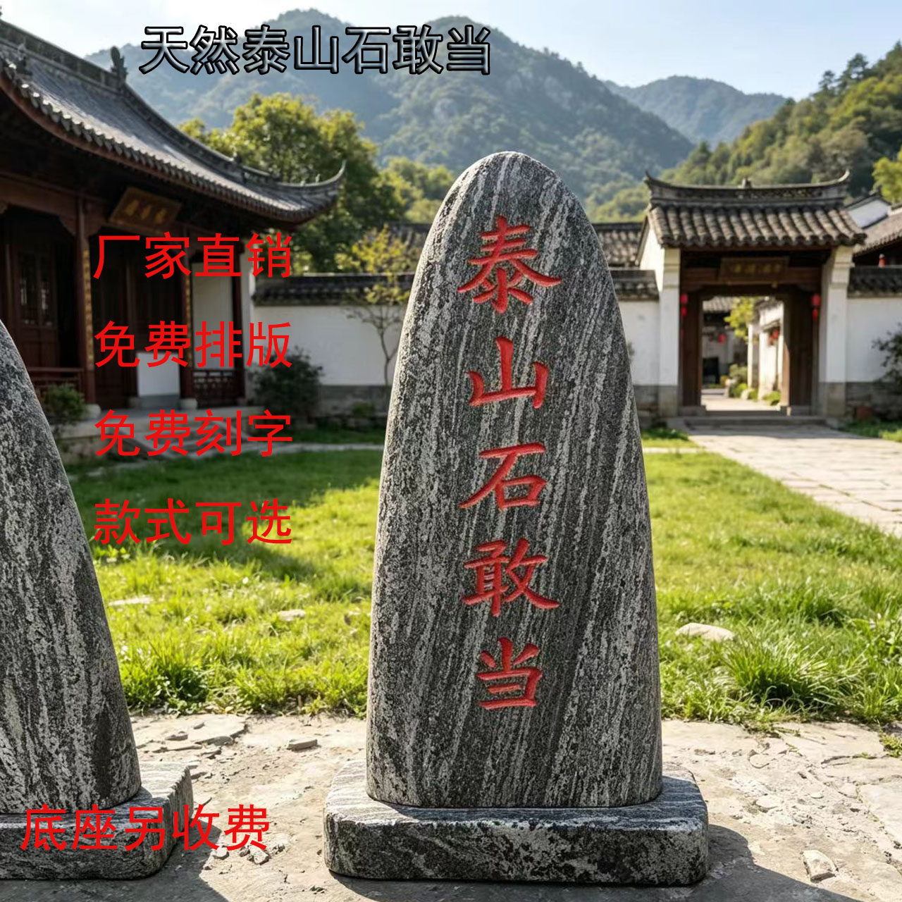 天然泰山石敢当镇宅石室内外补缺角别墅庭院靠山石化路冲刻字摆件