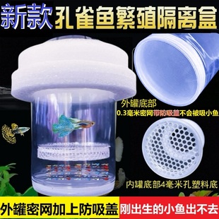 孵化隔离密网孔雀鱼繁殖孵化盒幼鱼斗鱼异型鱼漂浮母鱼产房生产罐