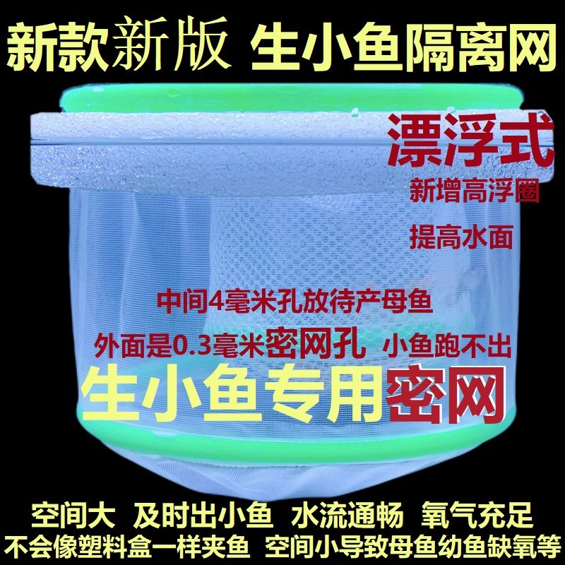 新款孔雀鱼繁殖盒漂浮孵化网密网小鱼微型繁殖金波子隔离盒鹦鹉鱼,宠物/宠物食品及用品,孵化器,淘宝优惠券,粉丝福利购,淘宝优惠卷