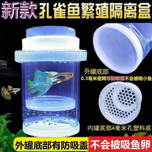 新款孔雀鱼繁殖盒孵化隔离盒密网