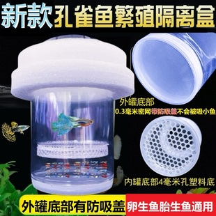 孵化隔离密网水花孔雀鱼繁殖盒神器幼鱼斗鱼针苗悬浮母鱼产房产罐