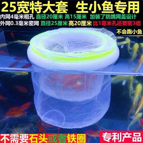 新款孔雀鱼悬浮繁殖隔离网细密网