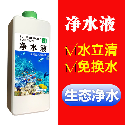 新款鱼缸净水剂浑杀菌除绿浊黄水