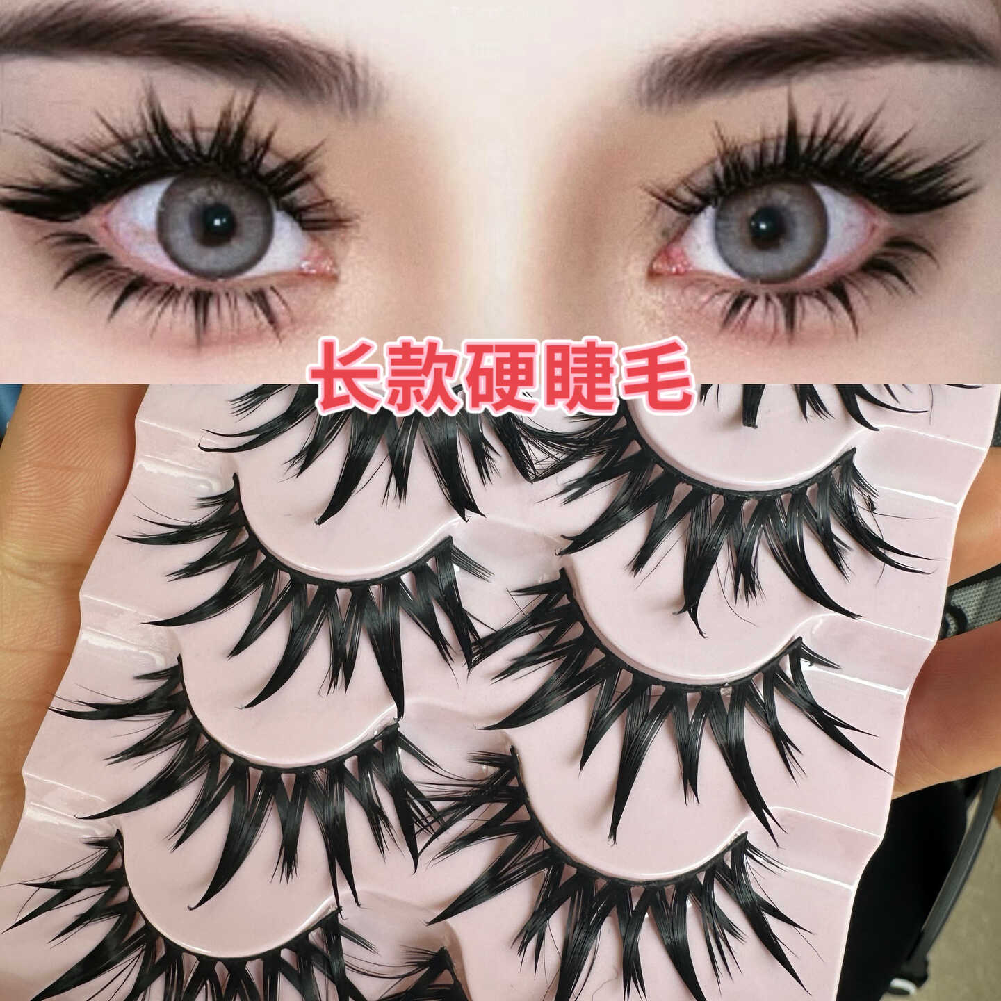 整条漫画硬梗浓密假睫毛