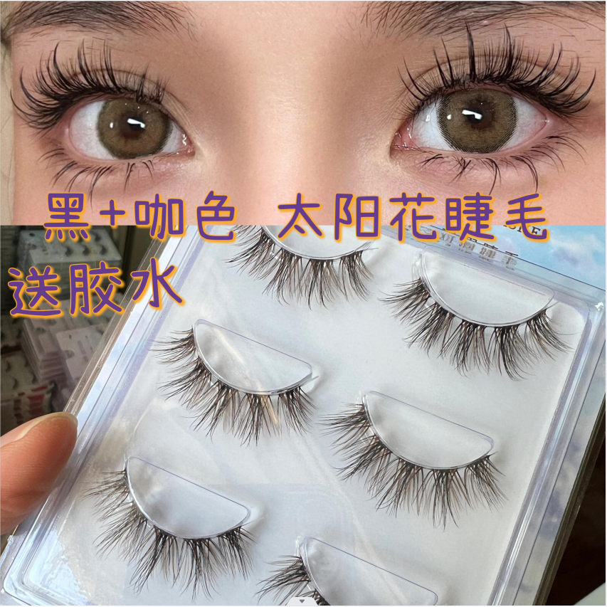 日系焦糖黑+棕色假睫毛自然素颜仿真网红透明梗咖色睫毛太阳花,彩妆/香水/美妆工具,假睫毛,淘宝优惠券,粉丝福利购,淘宝优惠卷