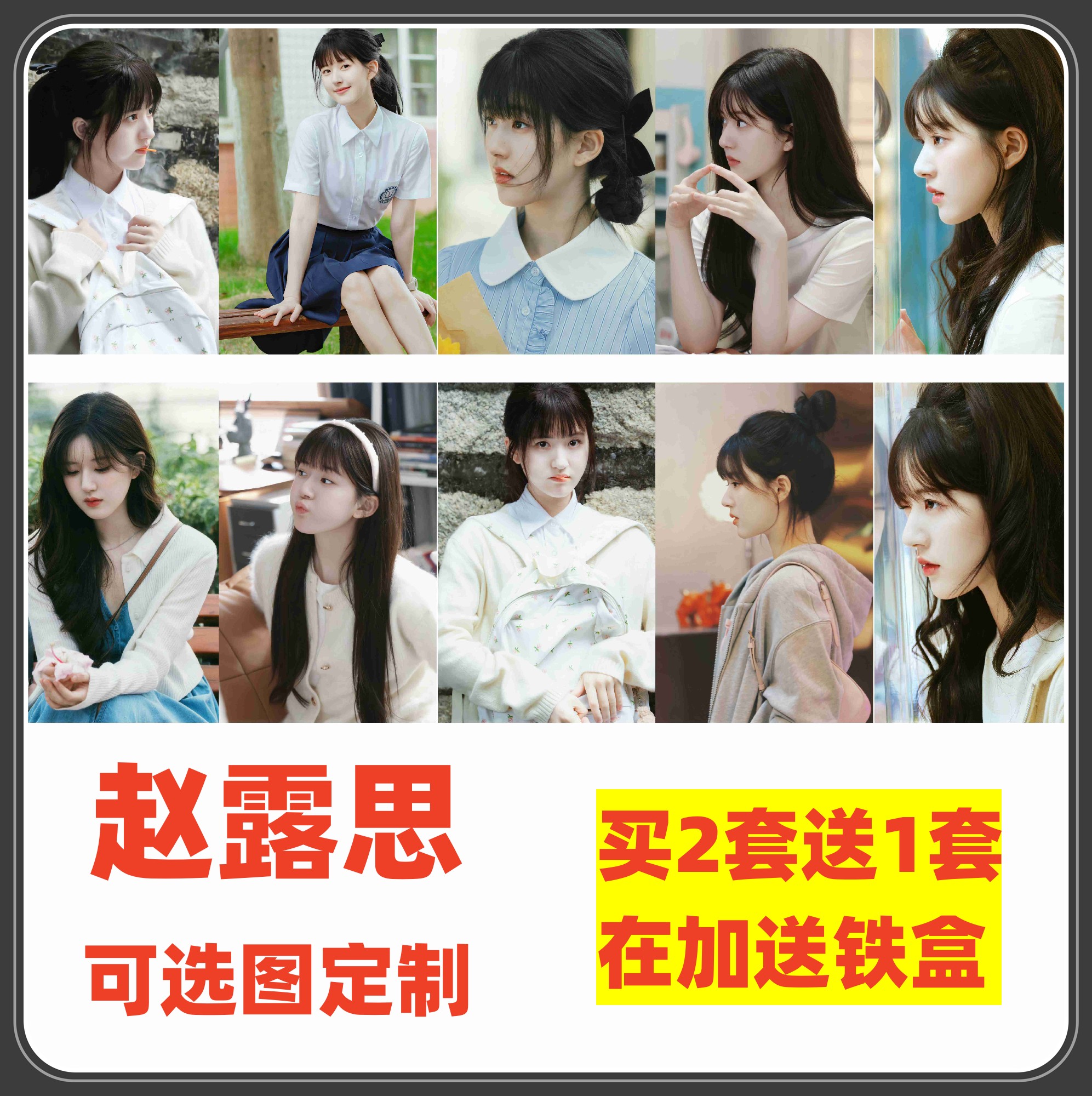 赵露思卡贴2023明星周边高清印刷定制公交门禁卡饭水晶磨砂星幻