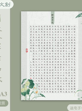 标准A3硬笔书法作品纸学生成人国展参赛比赛专用412方格醉翁亭记