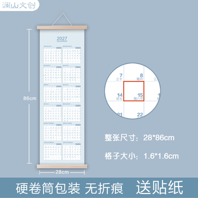 2027新款计划表年历纸单页桌面墙贴加大加厚日历一整张全年42/57