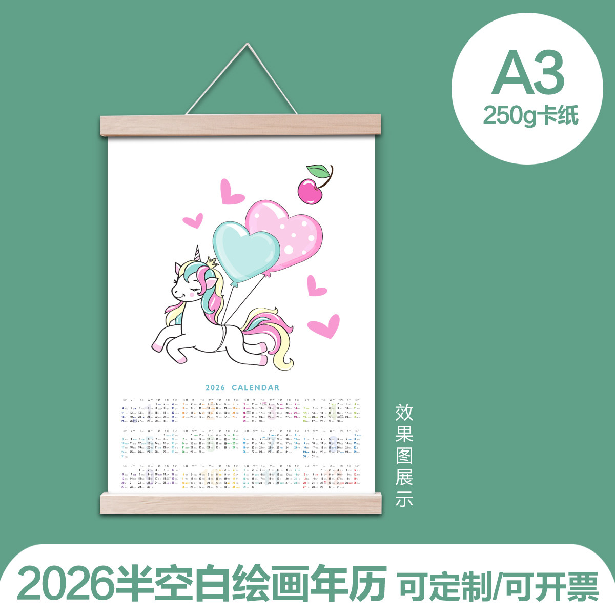 2026年A3自制手绘年历手工DIY