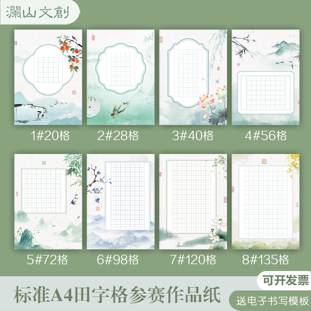 国展比赛专用标准A4硬笔书法作品纸120田格沁园春雪参赛古风加厚