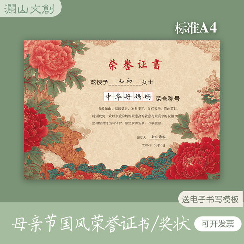 母亲节标准A4硬笔书法作品纸奖状荣誉证书田字格送妈妈节日礼物厚