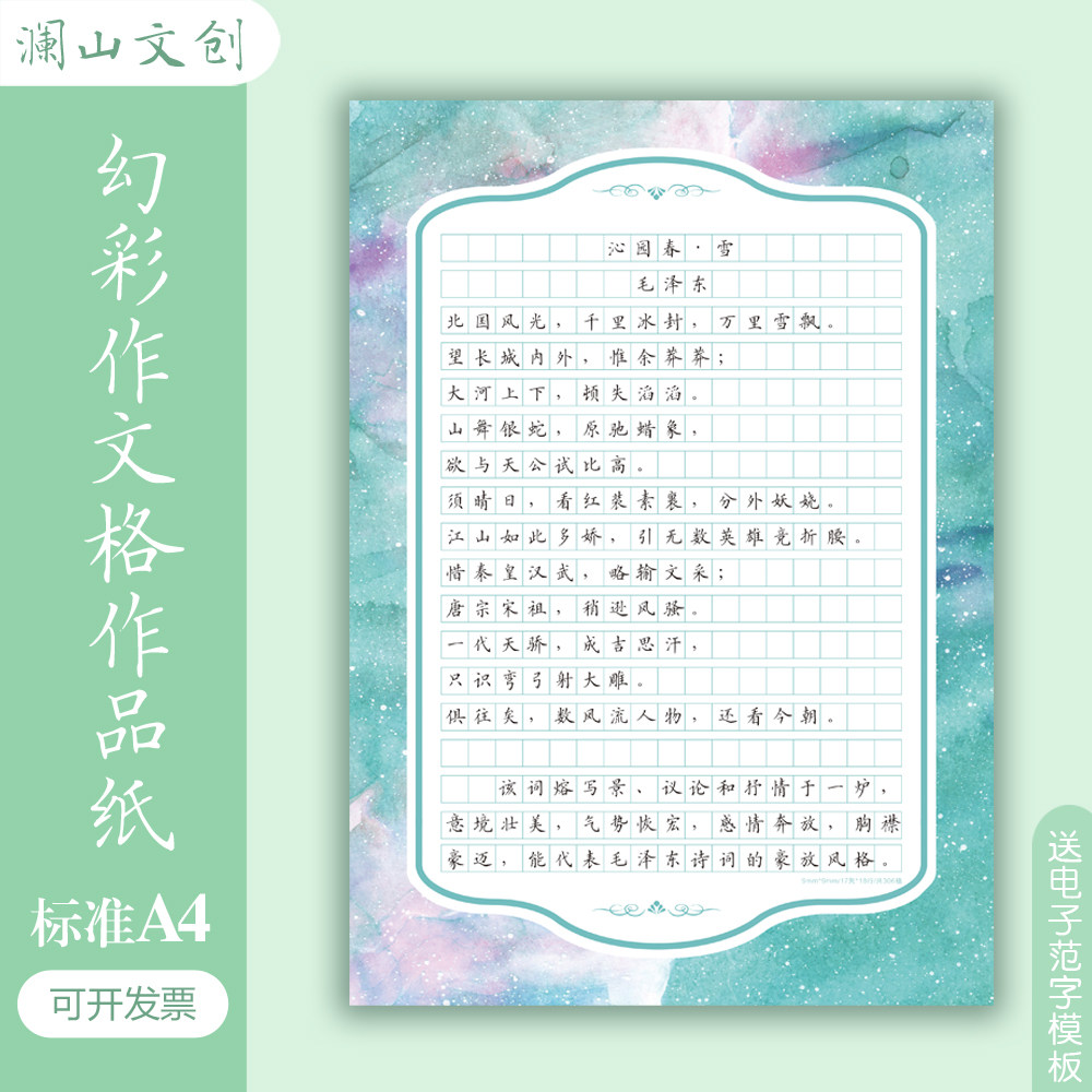 标准A4彩色作文格硬笔书法纸方格清新精美花边语文书写文章摘抄