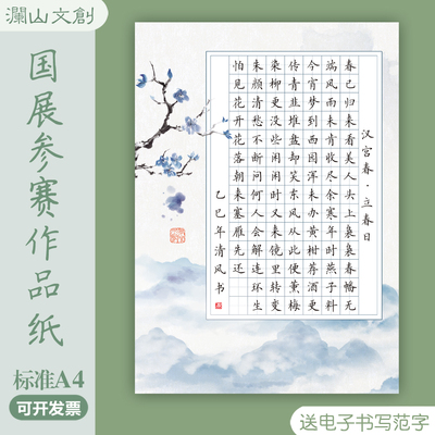 国展比赛专用标准A4硬笔书法作品纸135/98/72格田格参赛古风加厚