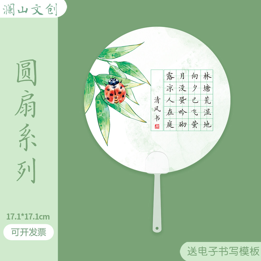 夏日圆扇创意扇子书法作品纸夏季清新田字格硬笔书法学生专用纸20