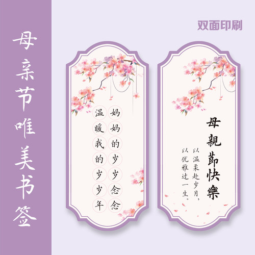 母亲节唯美书签硬笔书法作品纸七言五言10格14格田字格送妈妈礼物