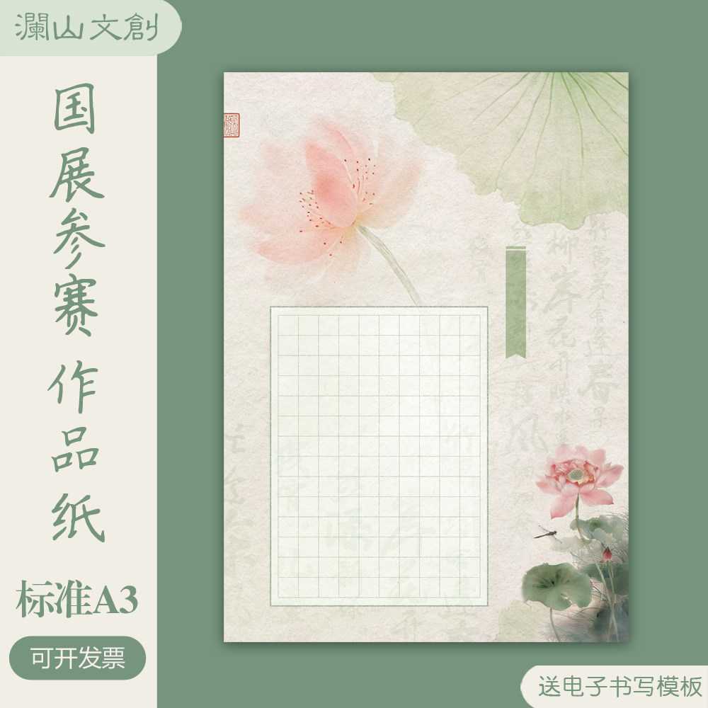 国展A3硬笔书法作品纸参赛比赛专用15mm方格84/110/140/160爱莲说图片