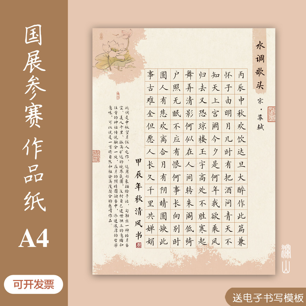 A4硬笔书法作品纸学生成人国展参赛比赛专用132方格渡关山国风厚
