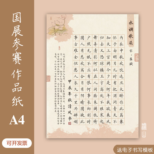 A4硬笔书法作品纸学生成人国展参赛比赛专用132方格渡关山国风厚