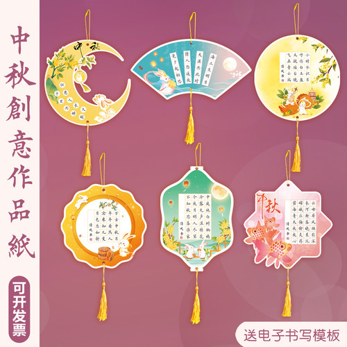 中秋节硬笔书法作品纸教室环创氛围布置装饰卡挂件20格28格田字格