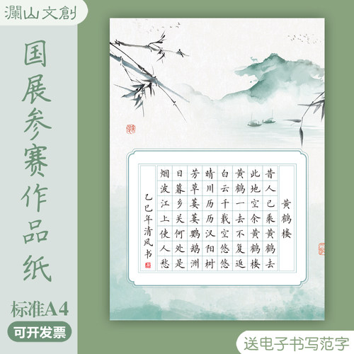 国展比赛专用标准A4硬笔书法作品纸20/28/40/56田字格参赛古风厚