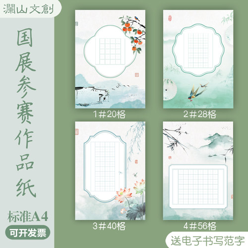 国展比赛参赛专用标准A4硬笔书法作品纸20/28/40/56田字格古风厚