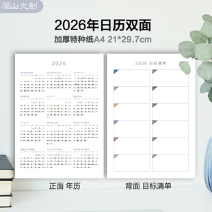 2026年马年年历一年一页日历桌面计划表单张卡片新年月历纸365天